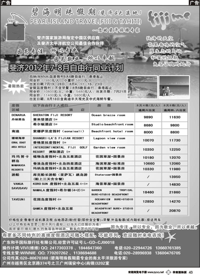 b043 碧海明珠假期-斐济、大溪地旅游专家 安徽、华南国际、华东国际、西南国际、华北国际版