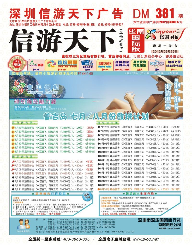 r00  封面  莹丰假期—普吉岛6月／8月计划
