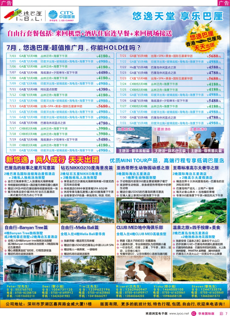 r彩007  悠逸巴厘-巴厘岛专业地接