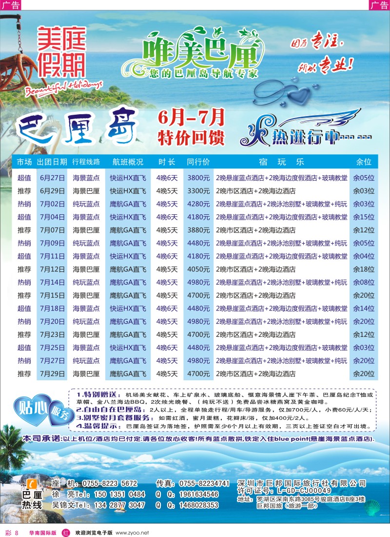 r彩008  美庭假期-巴厘岛单地接／自由行／团队／散拼