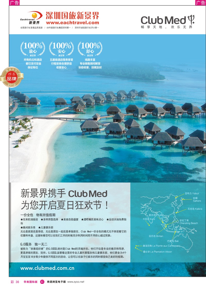 r彩036  国旅新景界-海岛同行计划