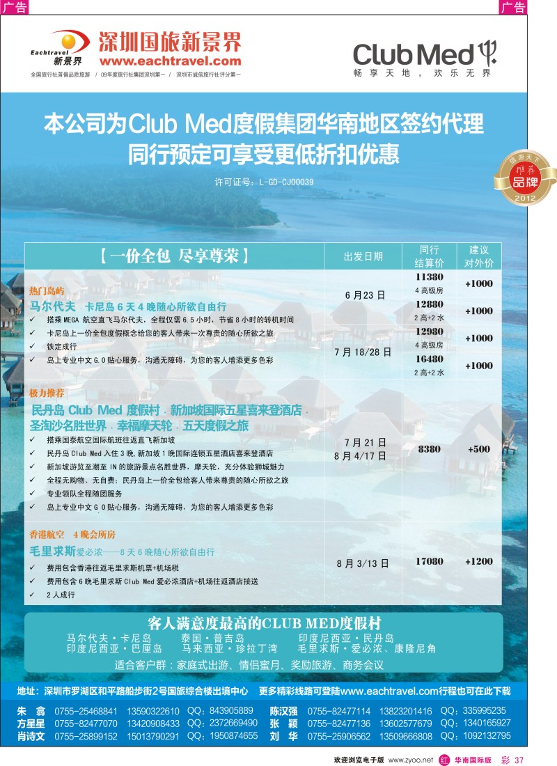 r彩037  国旅新景界-海岛同行计划