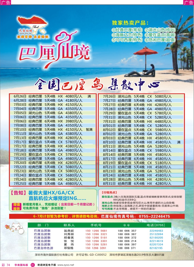 r彩074  海外国旅-巴厘仙境-专业巴厘岛地接—最新散拼计划