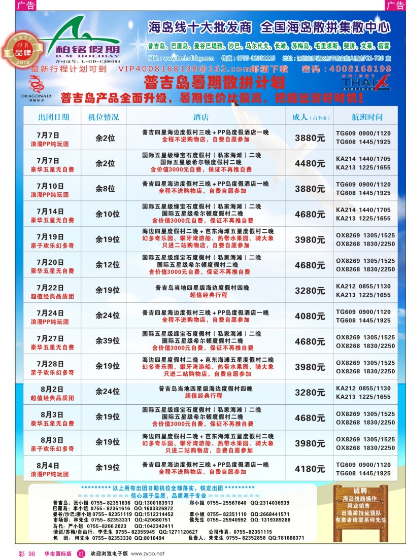 r彩096  柏铭假期—普吉、巴厘、曼谷芭提雅、沙汶、宿雾