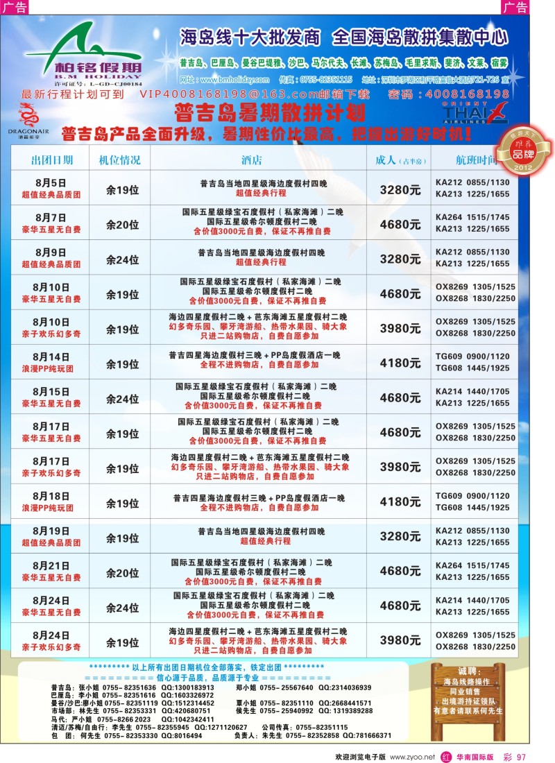 r彩097  柏铭假期—普吉、巴厘、曼谷芭提雅、沙汶、宿雾