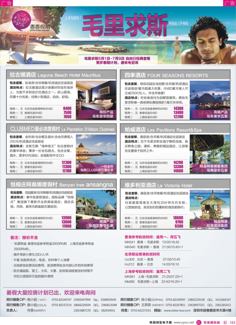 r彩183  香香假期—毛里求斯同行计划