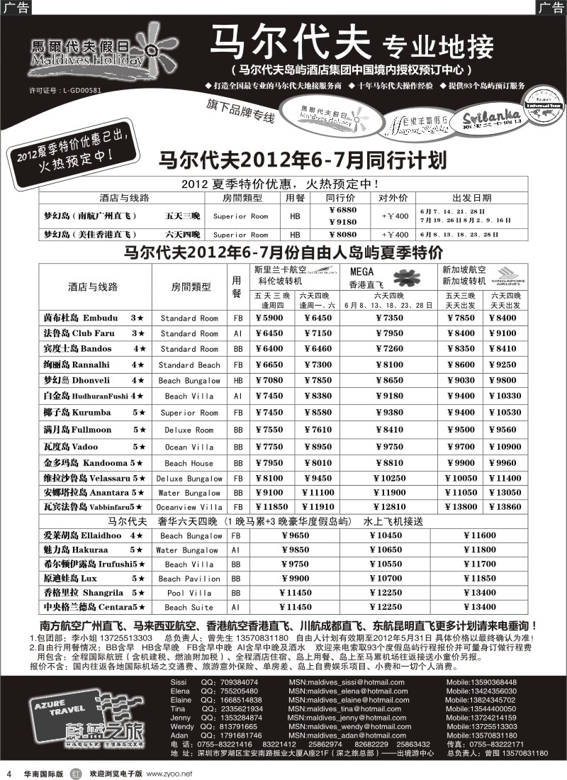 r黑004  蔚蓝之旅--马尔代夫假日（专业地接）总代理商
