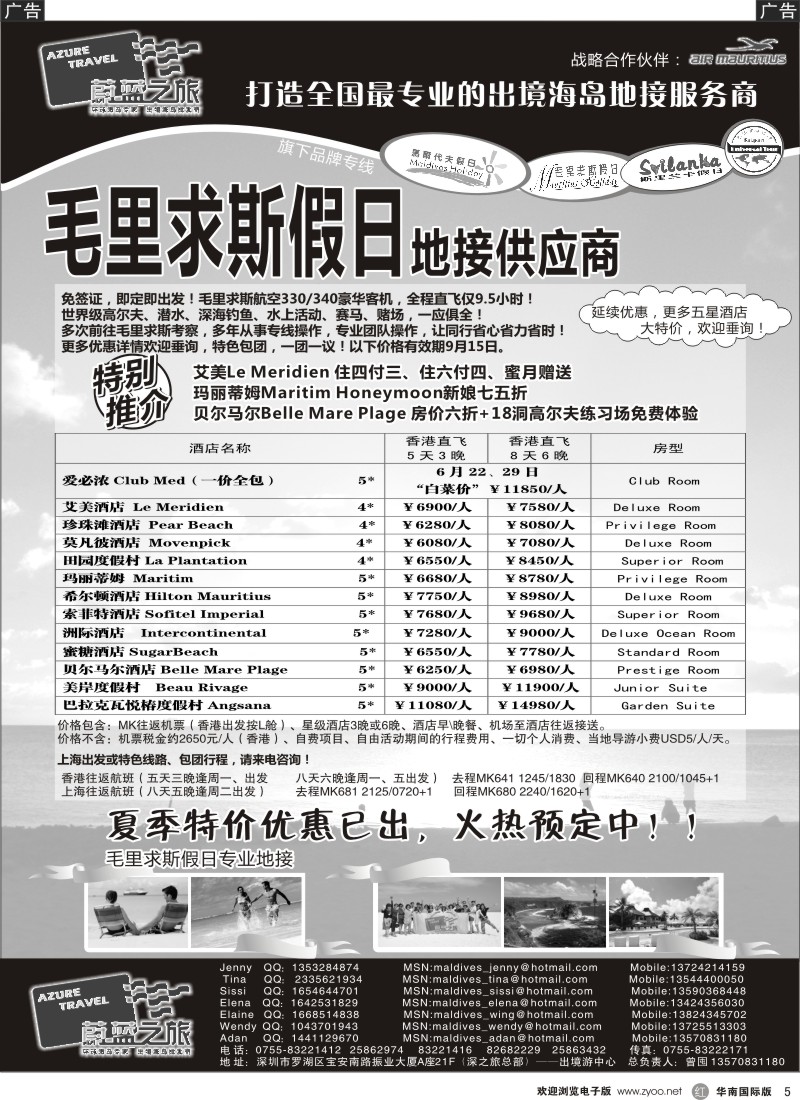 r黑005  蔚蓝之旅--毛里求斯假日（专业地接）总代理商