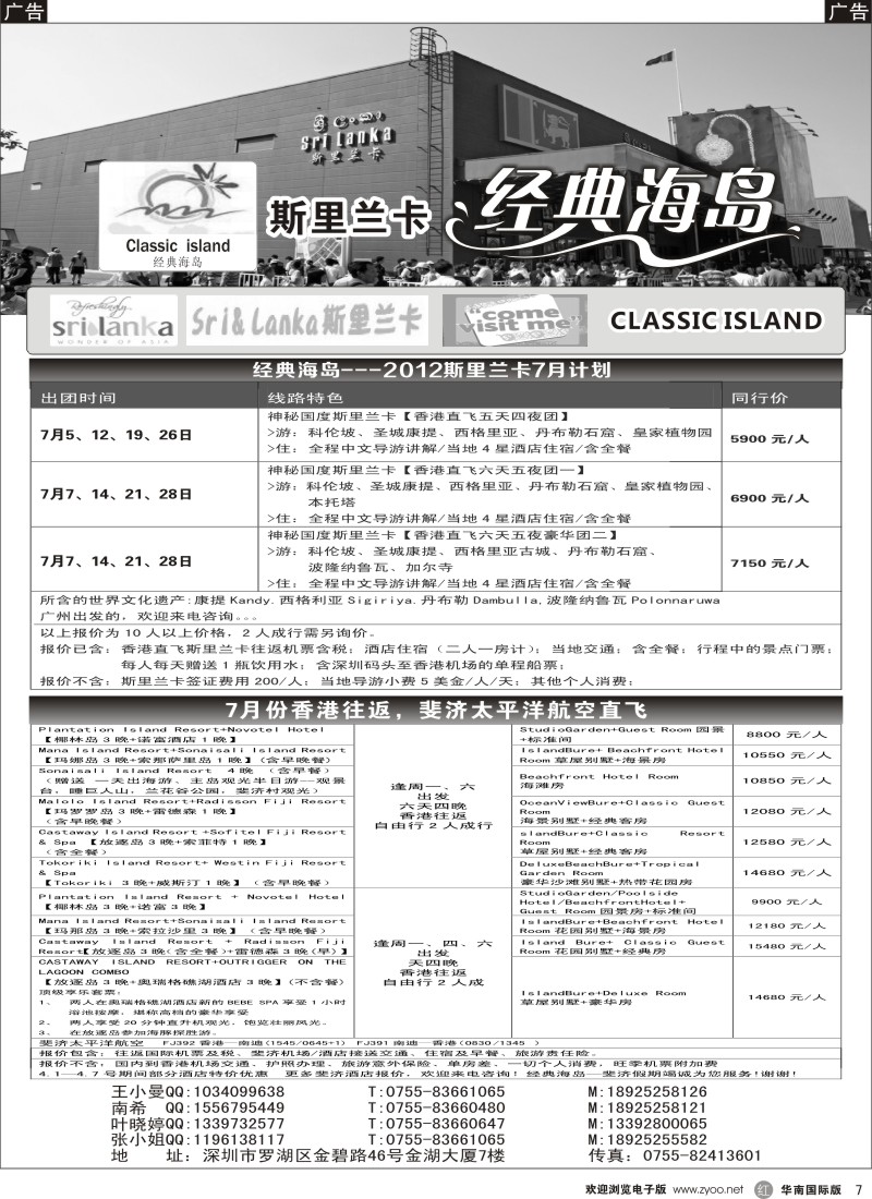 r黑007  经典海岛-斯里兰卡6月计划
