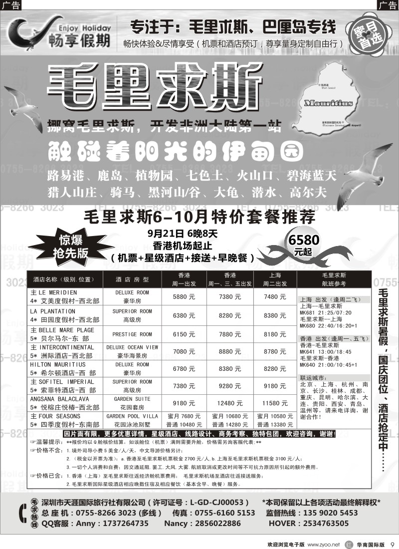 r黑009  【毛里求斯专业地接】6-10月特价套餐
