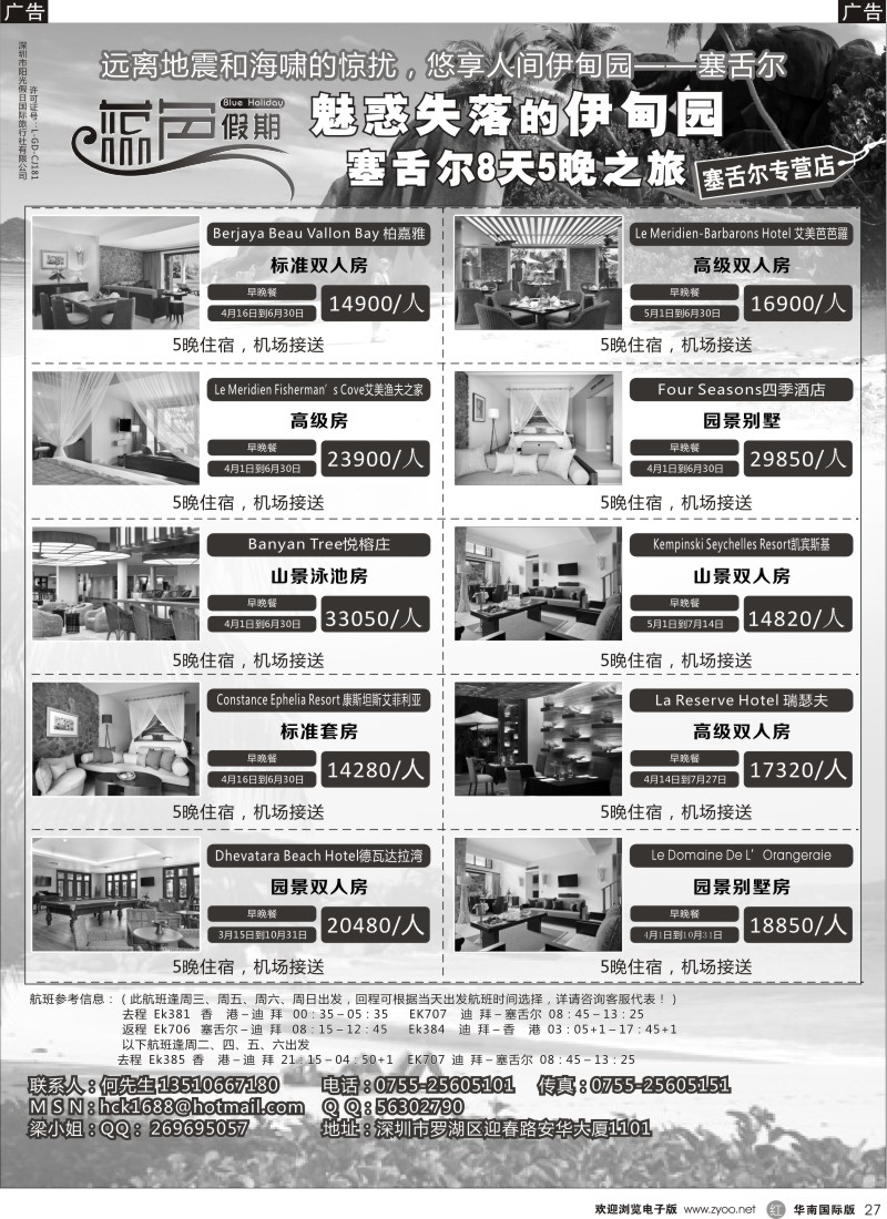 r黑027  蓝色假期—塞舌尔专营店