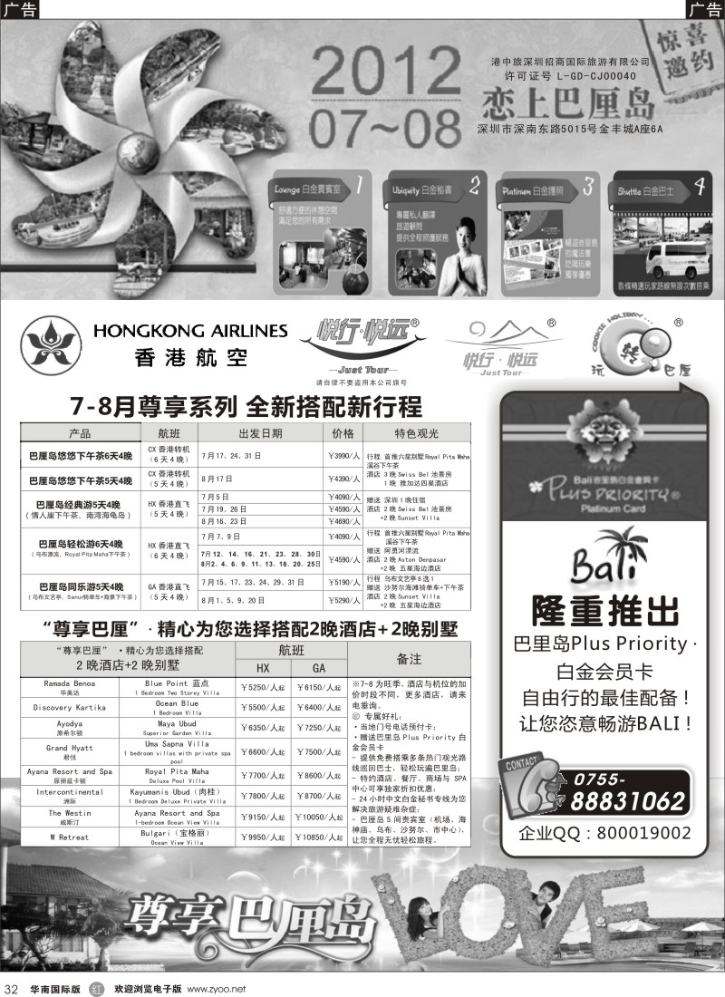 r黑032   玩转巴厘—巴厘岛、斐济7、8月计划