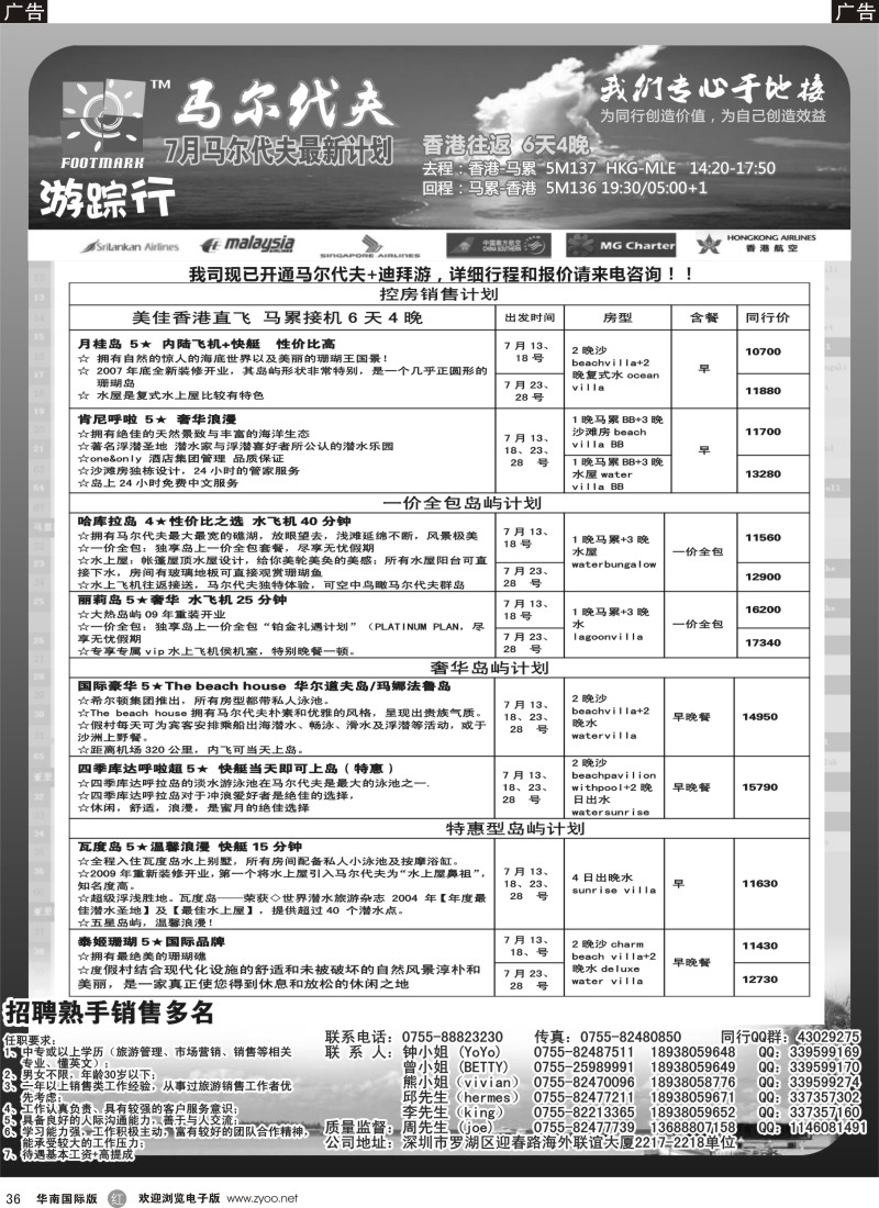 r黑036  游踪行 马尔代夫专线