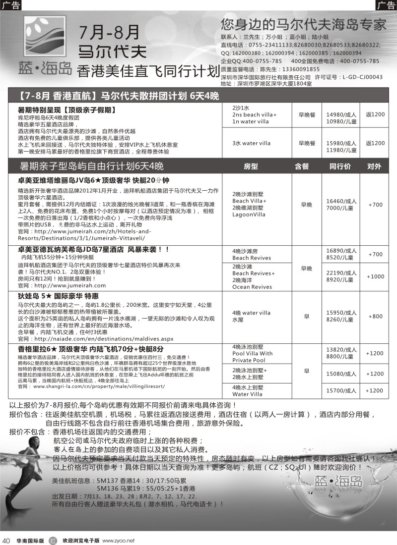 r黑040  蓝海岛马尔代夫专线