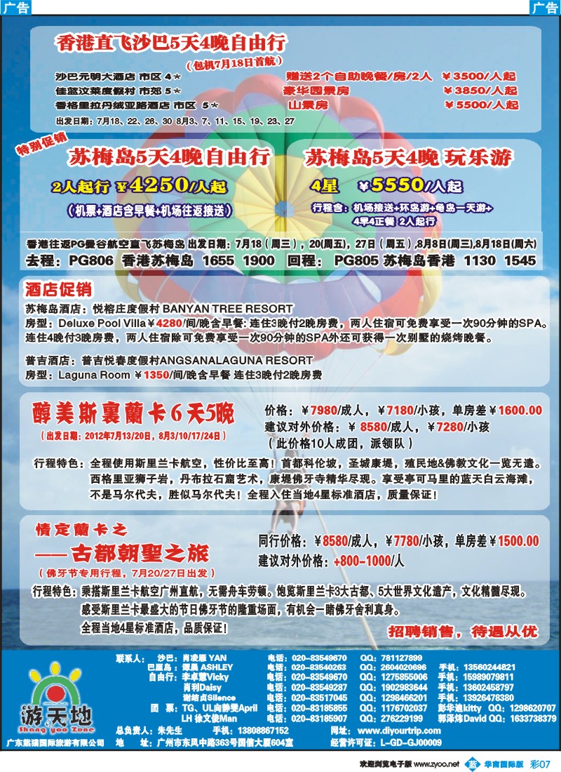 彩b007 广东熊猫国旅——苏梅岛、沙巴、毛里求斯自由行、期里兰卡散拼