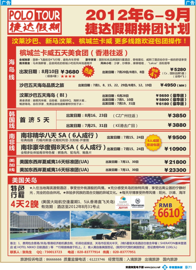 彩b071 捷达假期-助你遨游美加、韩国、非洲的专家