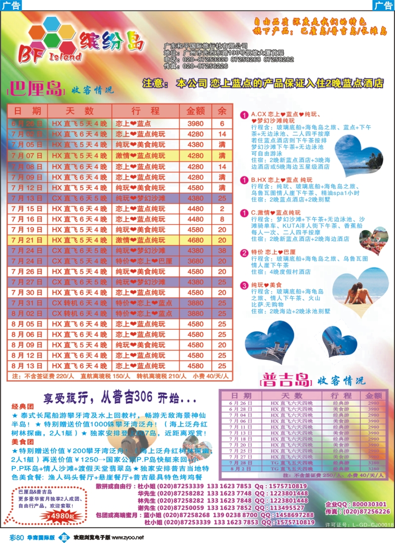 彩b080 缤纷岛——专业巴厘岛+普吉岛+长滩岛（南国，福建）彩色