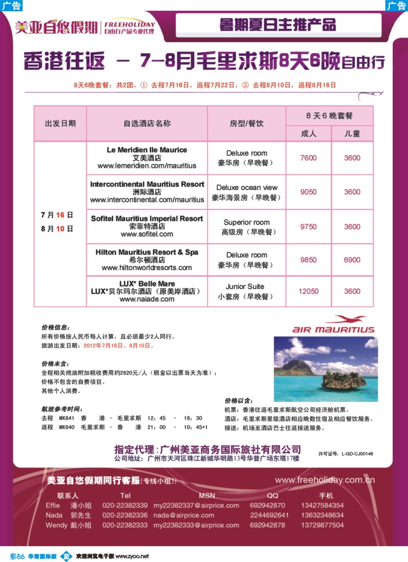 彩b086 香港往返7-8月毛里求斯8天6晚自由行