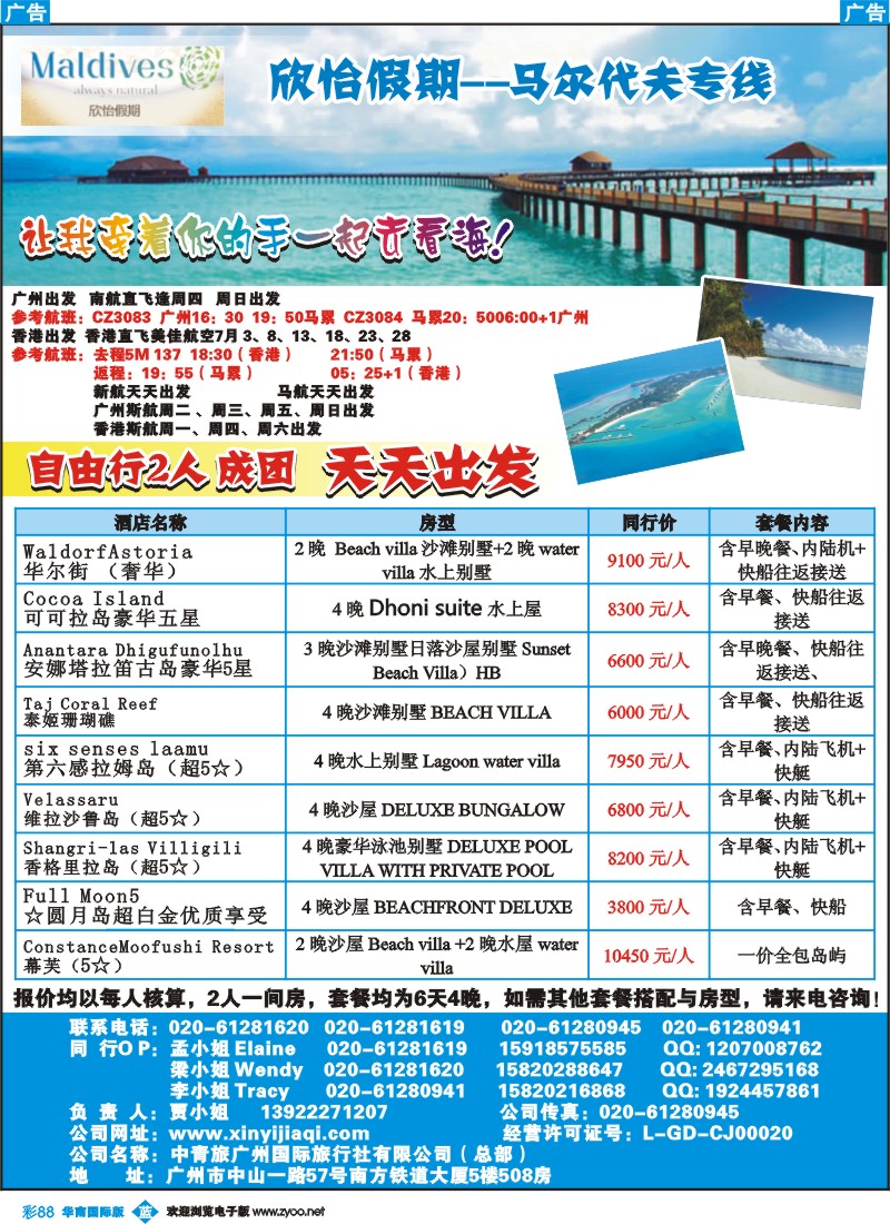 彩b088 欣怡假期---马尔代夫专线