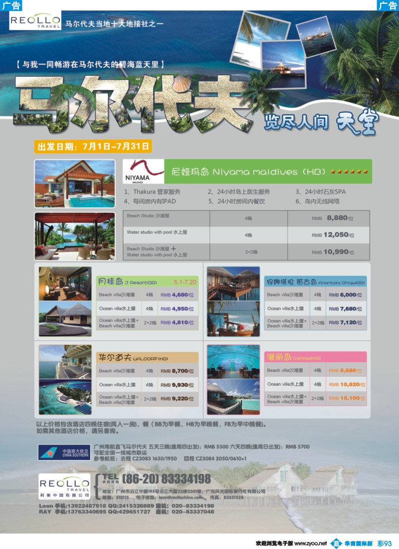 彩b093 利奥中国--马尔代夫7－8月酒店房价计划