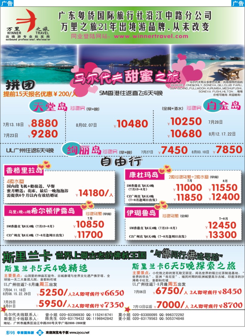 彩b098 万里之旅--海岛长线暑假综合计划（刊登地区：华南国际，广西，福建，湖南，湖北，江西，贵州版）-01