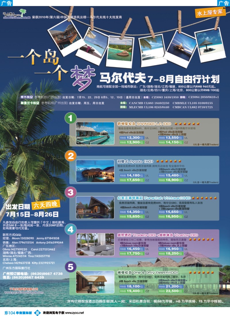 彩b104 千岛乐园－马尔代夫南航直飞计划