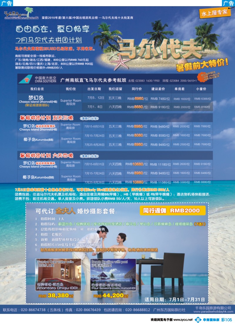 彩b105 千岛乐园－梦幻岛+拼团计划