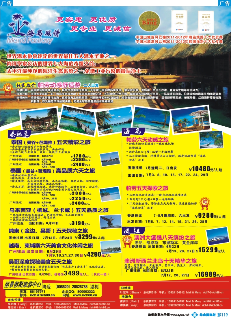 彩b119 丽景假期—海岛、澳纽线