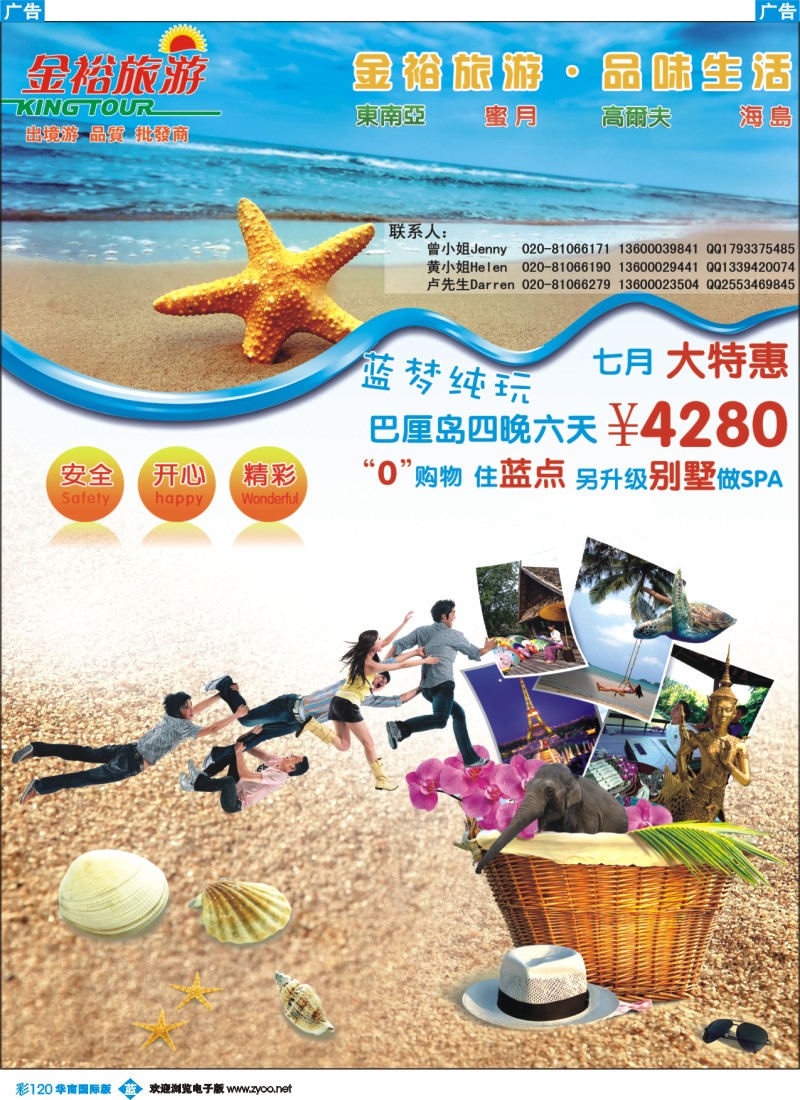 彩b120 金裕旅游
