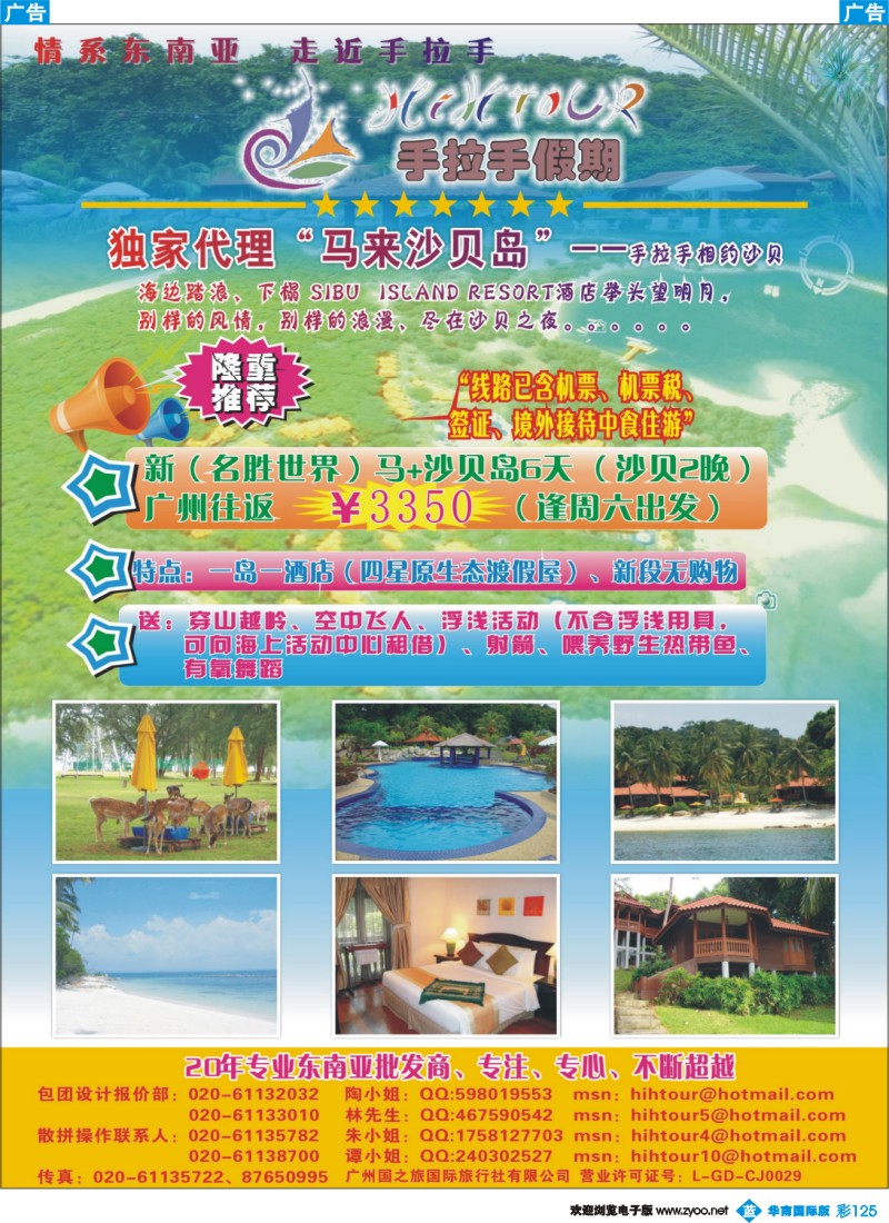 彩b125 手拉手假期-----独家代理沙贝岛
