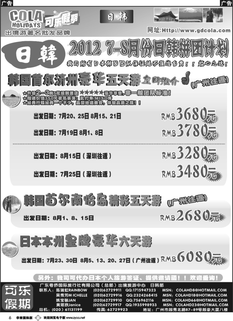 b006 可乐假期-日韩散拼计划（排放第四）