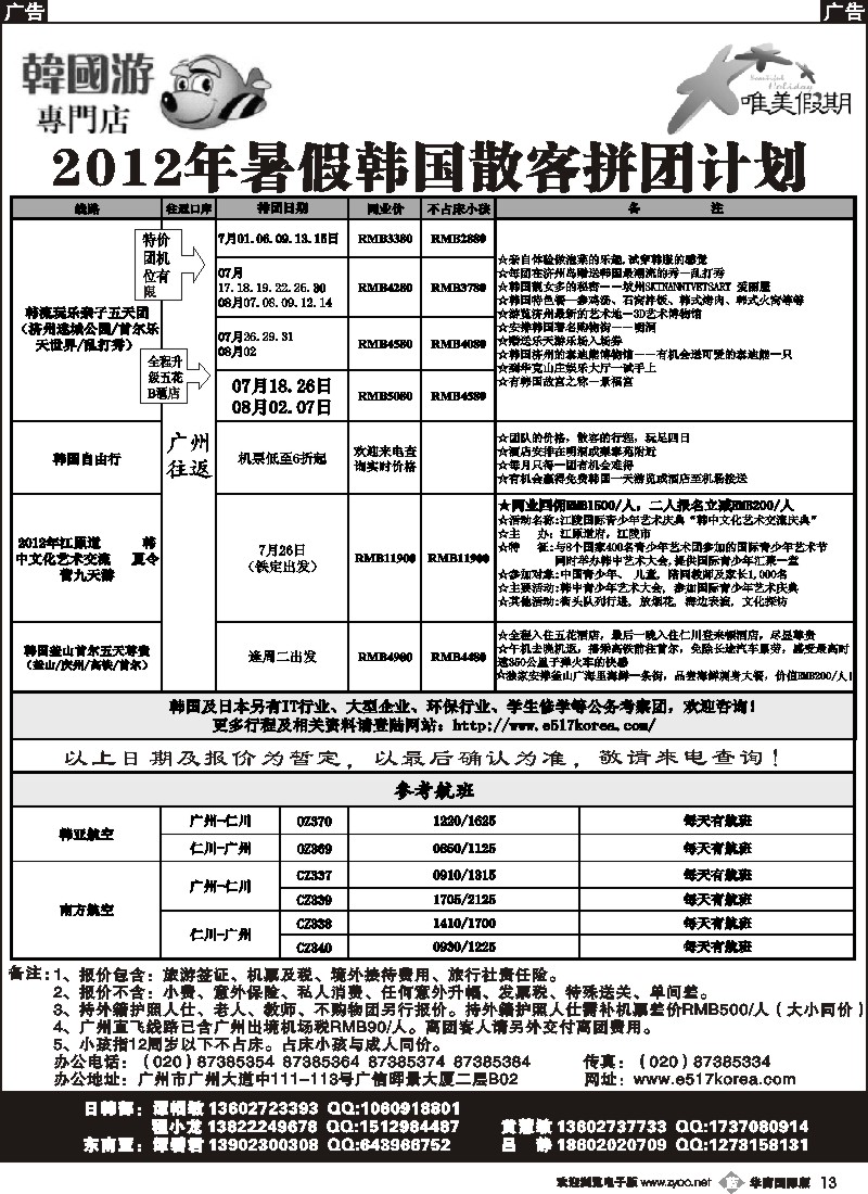 b013 韩之旅-韩国专线暑假拼团计划（华南+粤东+粤西）