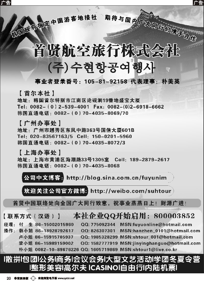 b020 韩国一手地接社——首贤航空旅行株式会社（华北）