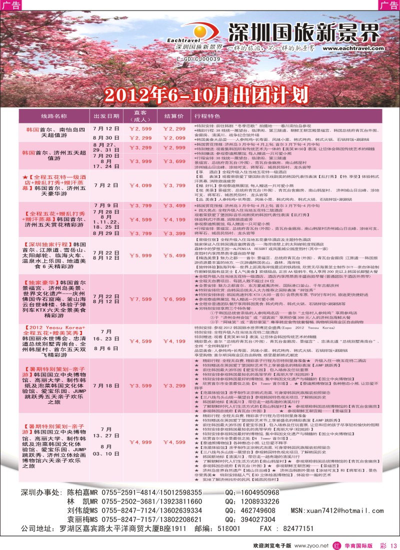 r彩013  国旅新景界-韩国同行计划