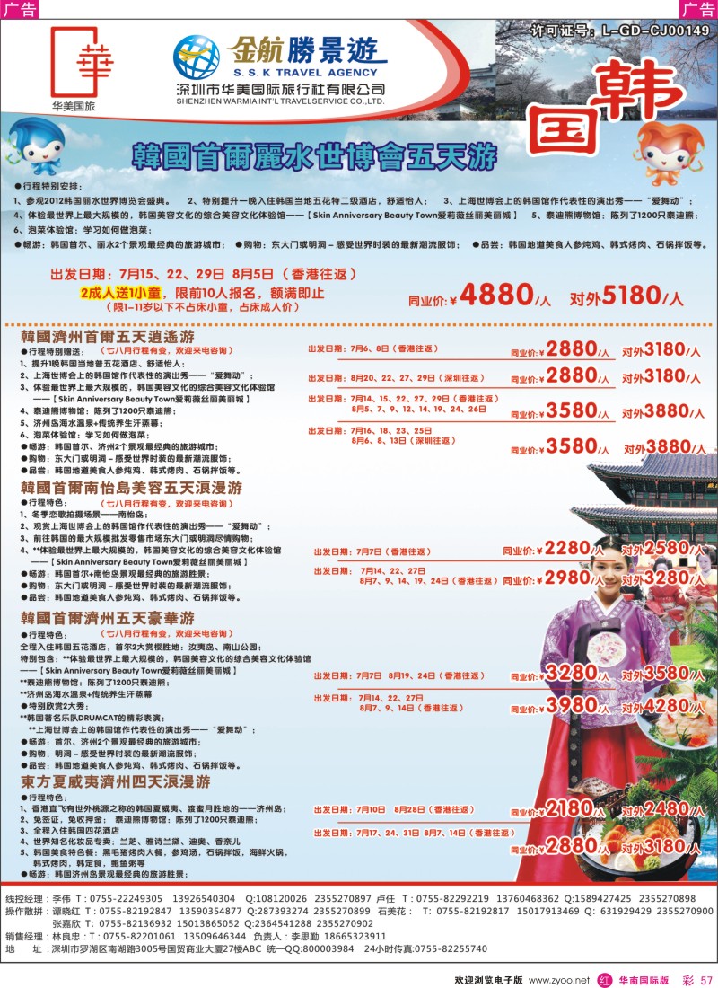 r彩057  金航胜景游－韩国线