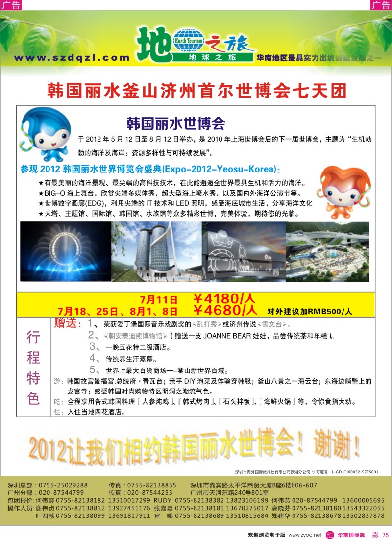 r彩075  地球之旅—暑假丽水世博会计划