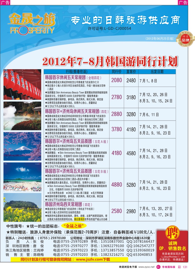 r彩131  金晟之旅-日韩6-8月计划