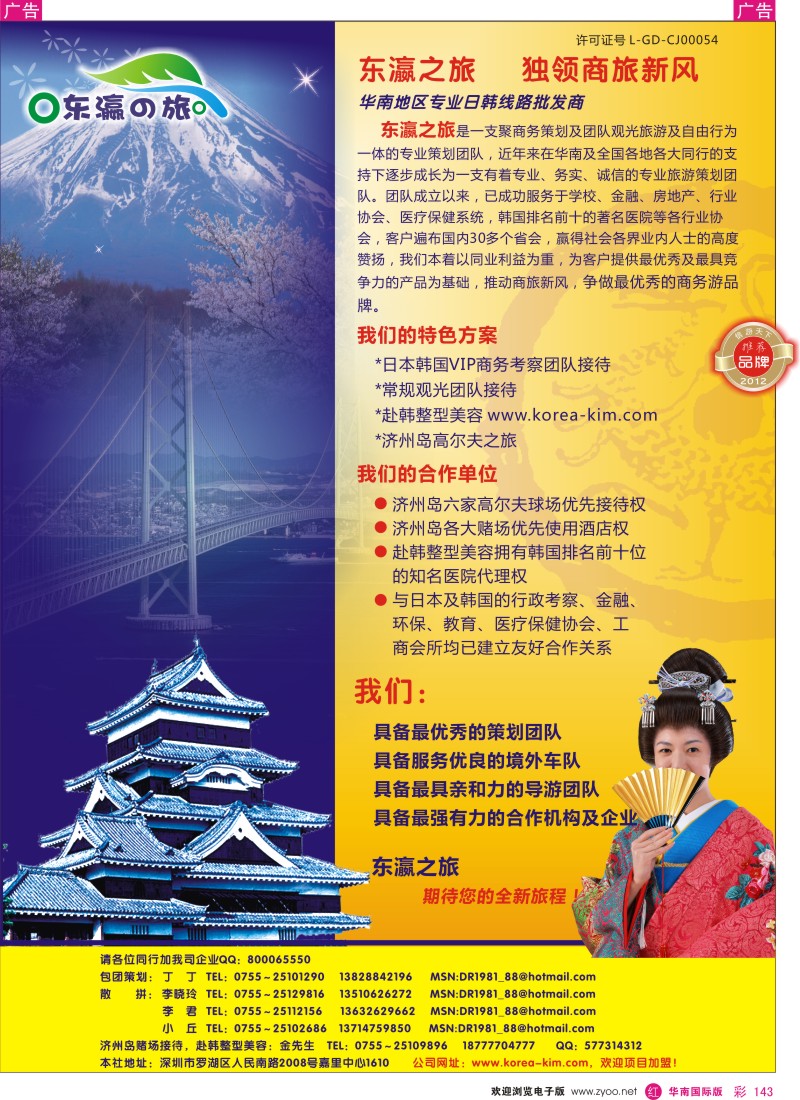 r彩143  东瀛之旅～高端商务策划