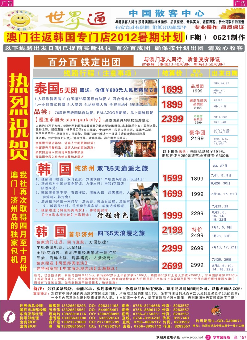 r彩157  世界通—韩国+泰国最新计划(7-8月)