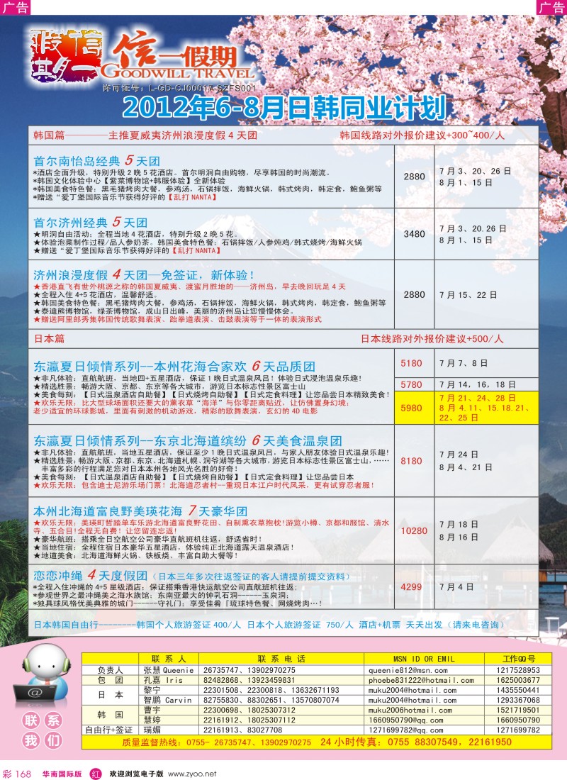 r彩168  【信一假期】6-8月韩出团计划