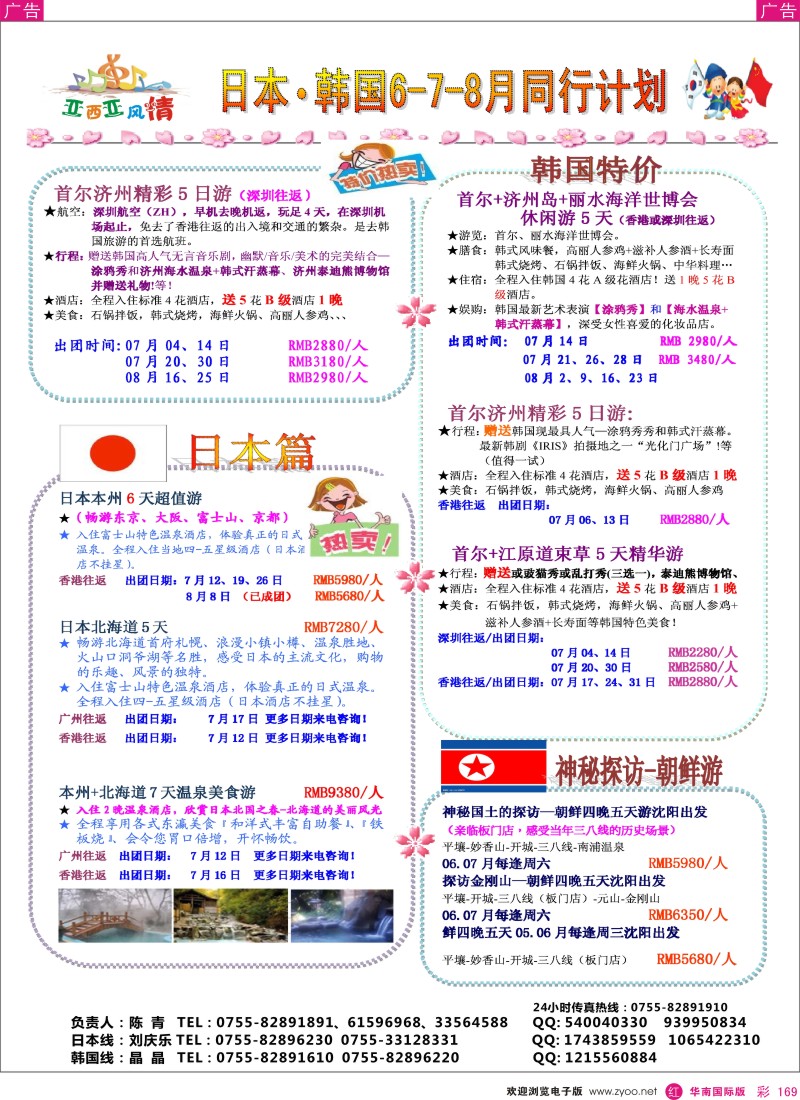 r彩169  机场国旅-亚细亚风情日韩专线6月计划