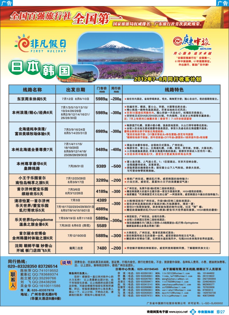 彩b027 非凡假日