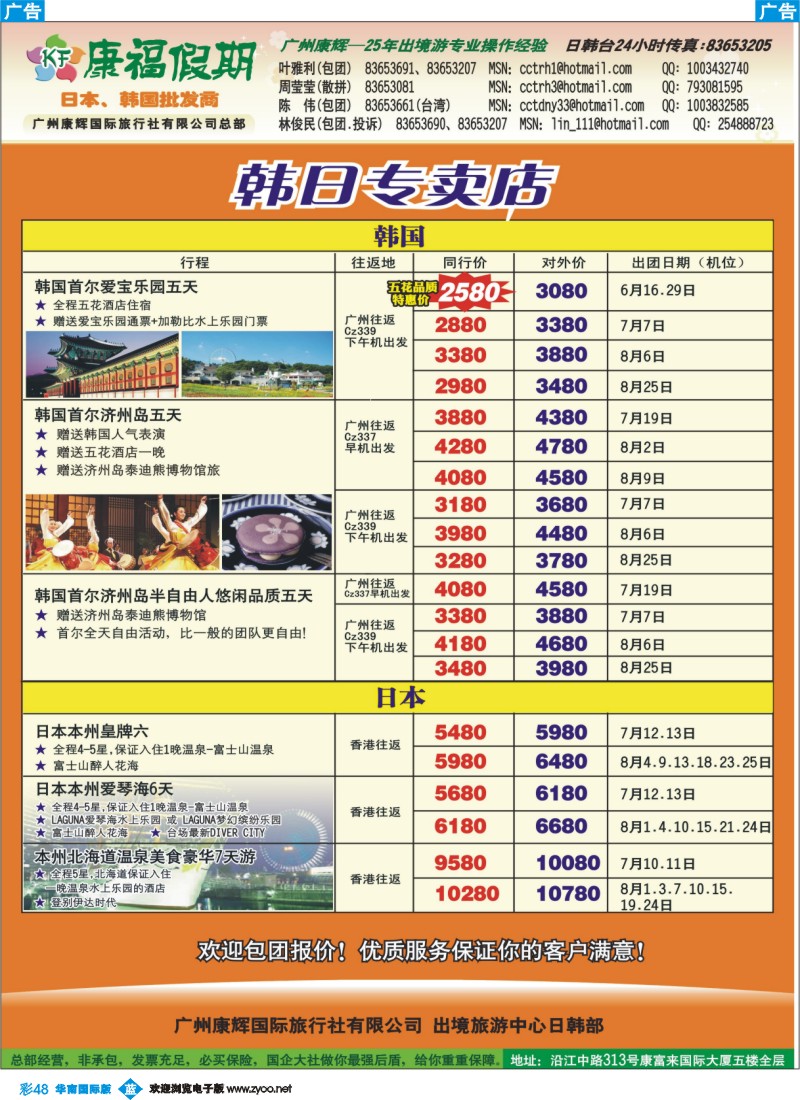 彩b048 康福假期--6、7月日韩线同业计划