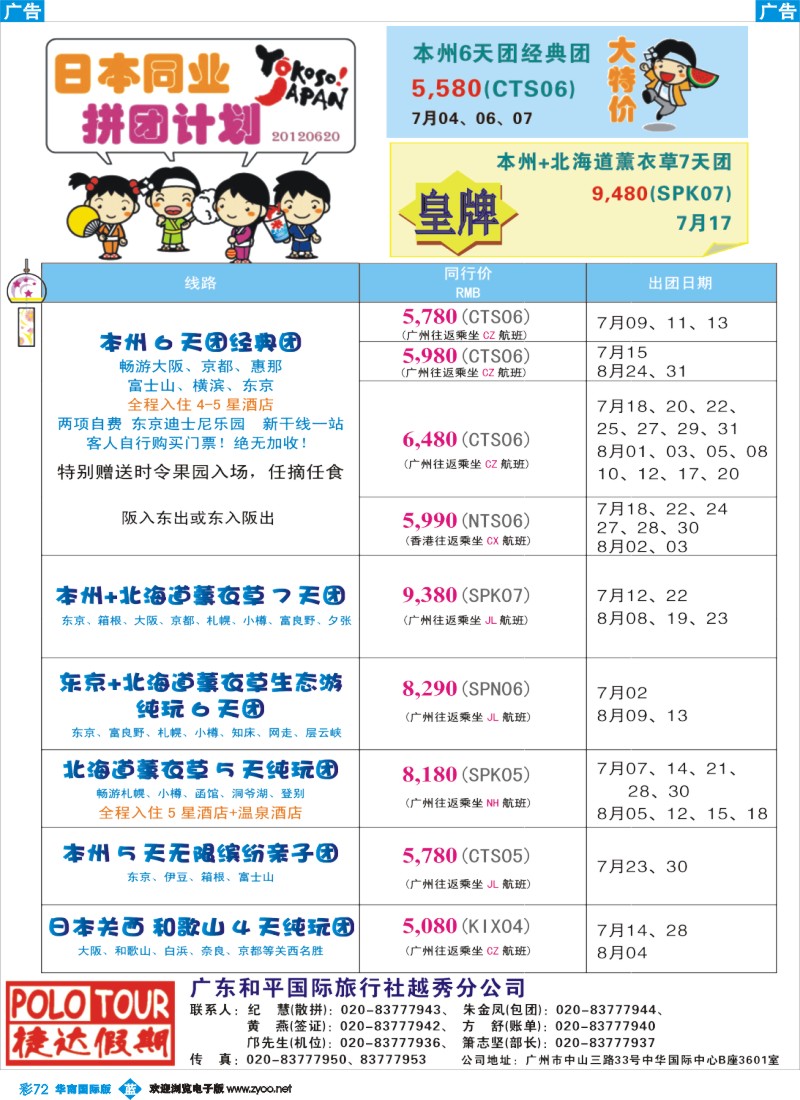彩b072 捷达假期-助你遨游日本的专家