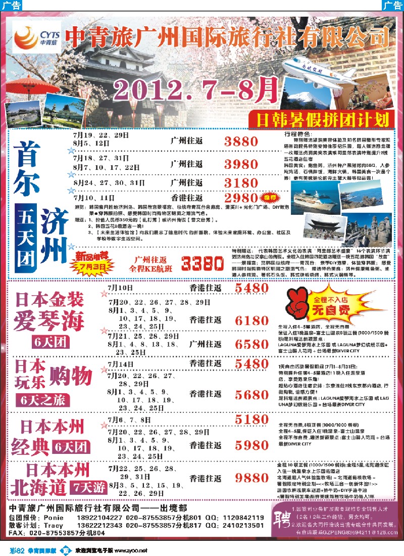 彩b082 中青旅广州公民旅游分公司出境部