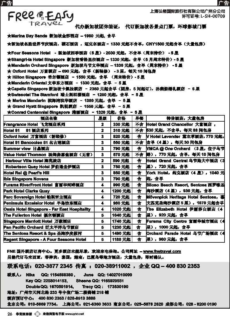 b026 FNE Travel新加坡特价酒店