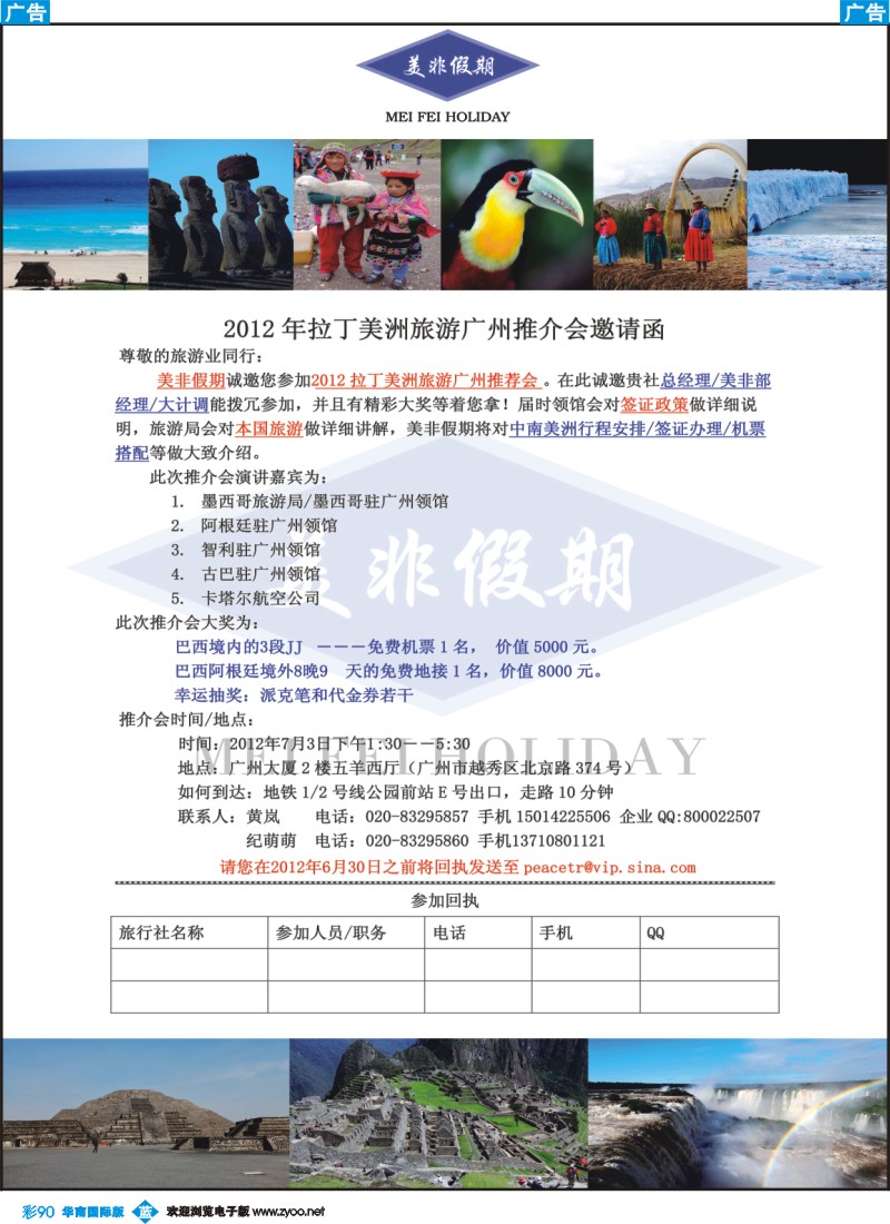 彩b090 美非假期拉丁美洲广州推介会邀请函