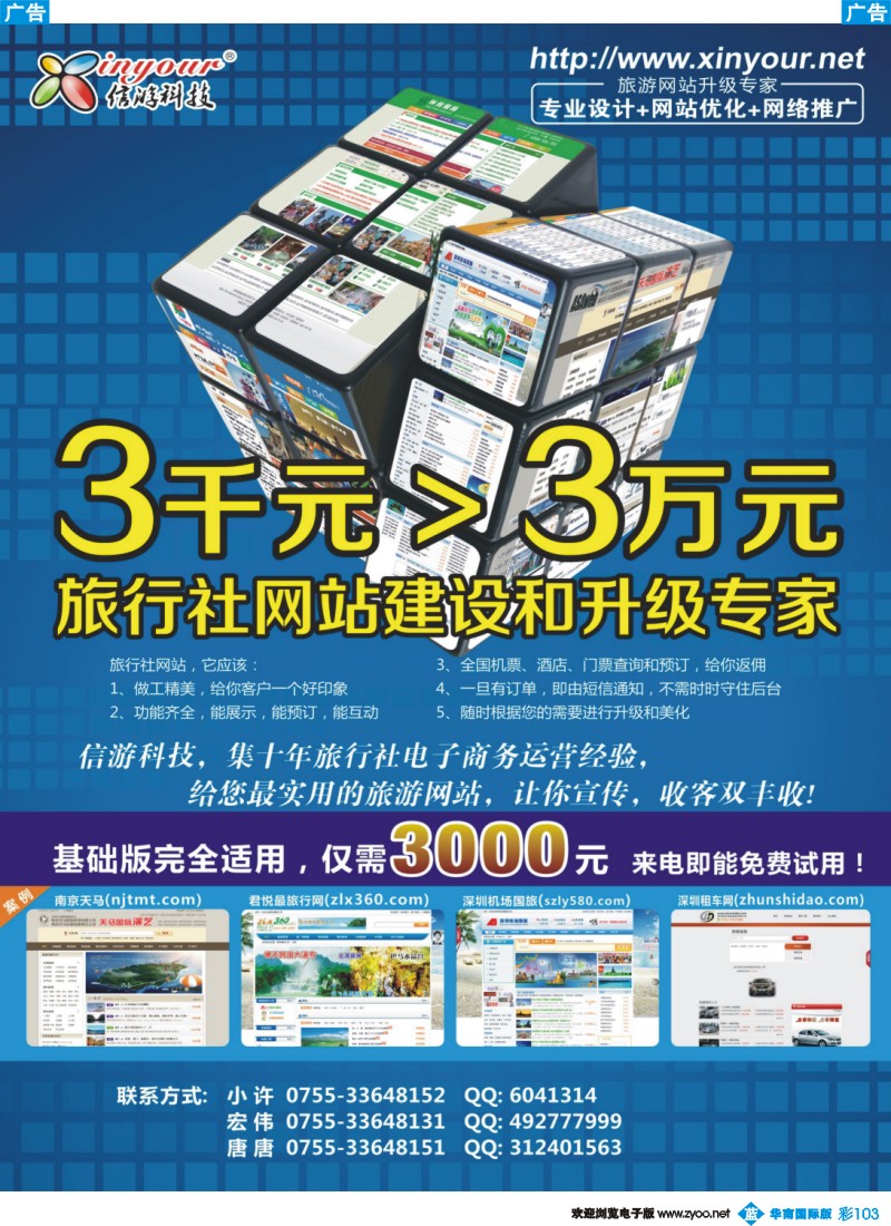 彩b103 信游科技-旅行社网站建设和升级专家