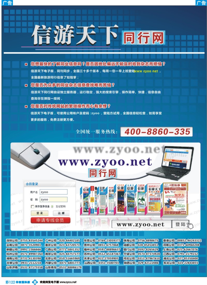 彩b122 信游天下电子版