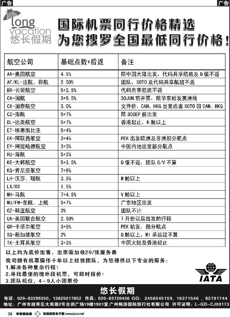 b038 悠长假期——国际机票同行价格精选（南国黑白）